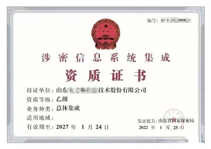 涉密信息系统集成资质申请:等级划分,条件,流程及企业价值解析