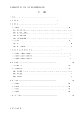信息系统安全集成服务流程教案资料